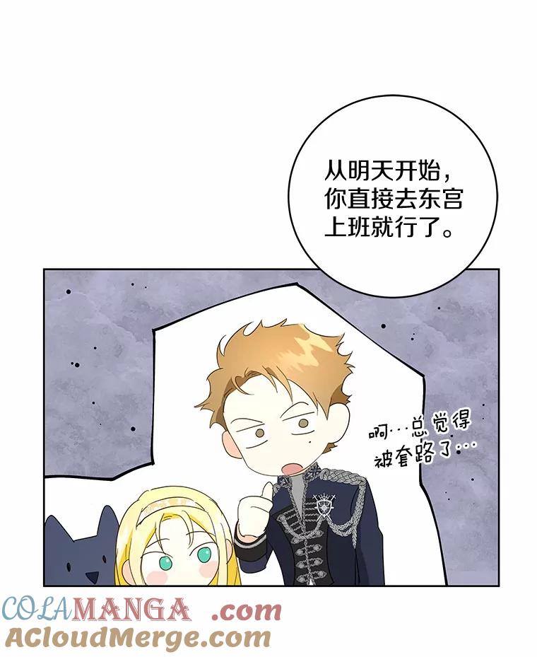 《我从没抛弃过陛下》9.心生嫉妒 第67页