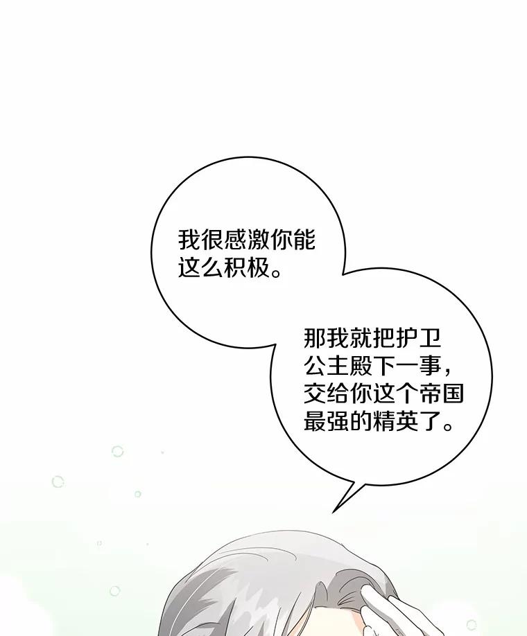 《我从没抛弃过陛下》9.心生嫉妒 第65页