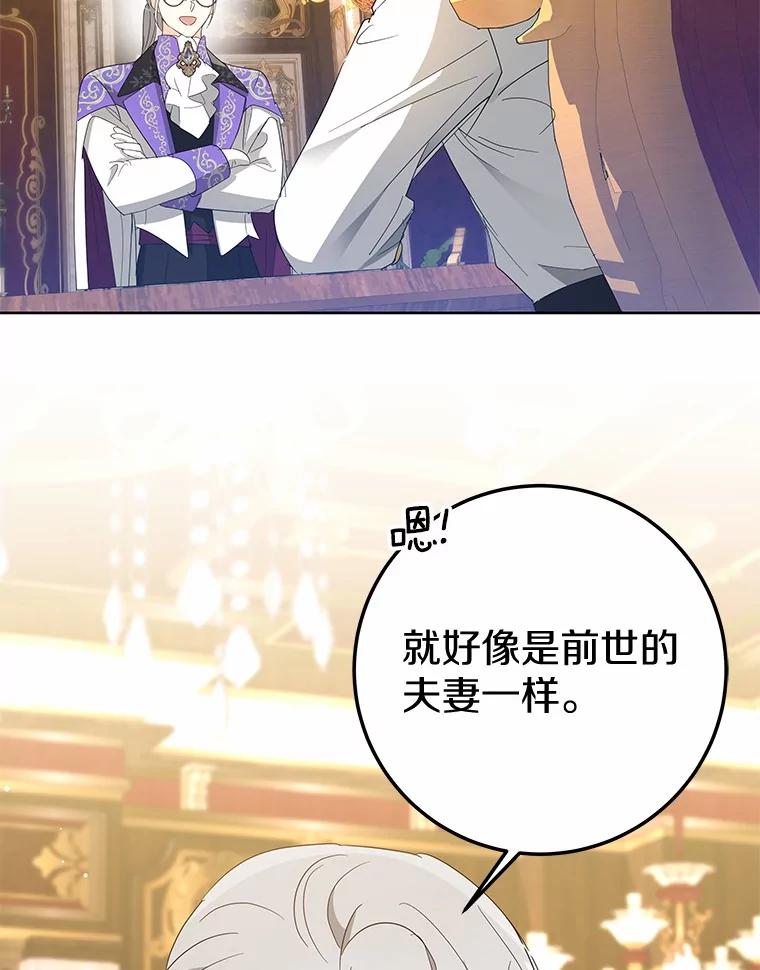《我从没抛弃过陛下》9.心生嫉妒 第92页