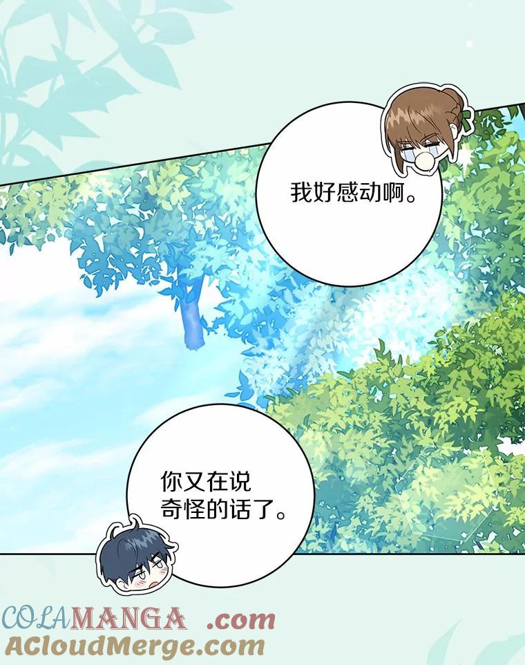 《我从没抛弃过陛下》9.心生嫉妒 第13页