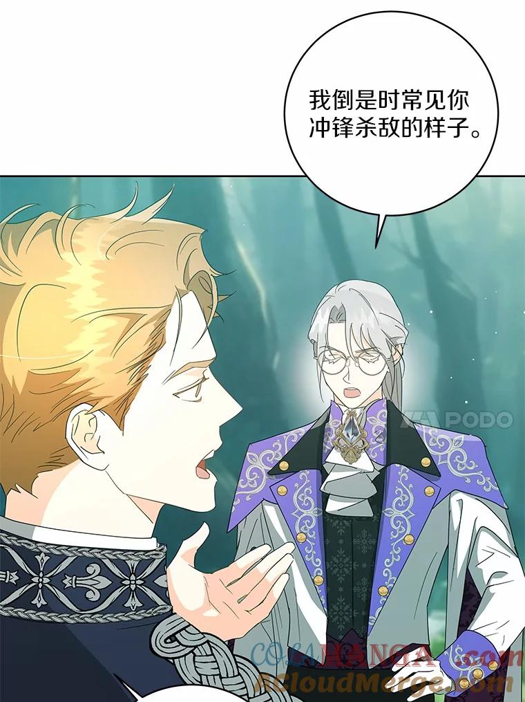 《我从没抛弃过陛下》9.心生嫉妒 第52页