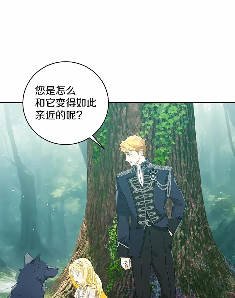 《我从没抛弃过陛下》9.心生嫉妒 第36页