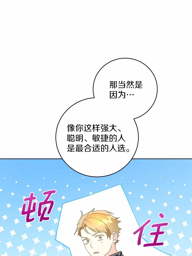 《我从没抛弃过陛下》9.心生嫉妒 第54页