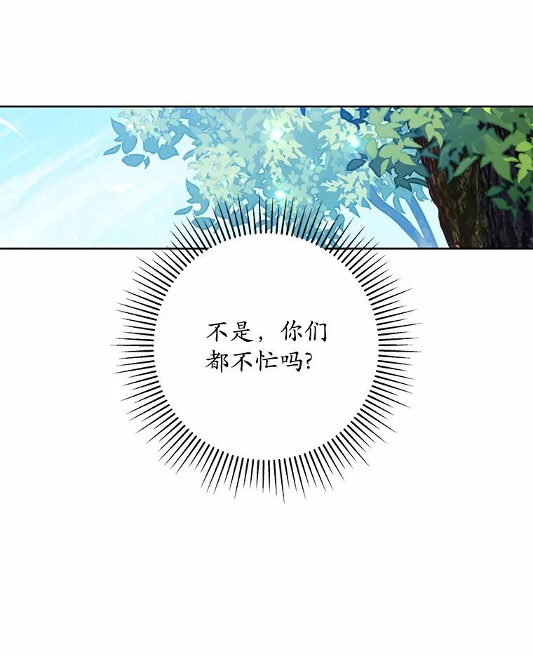 《我从没抛弃过陛下》9.心生嫉妒 第75页