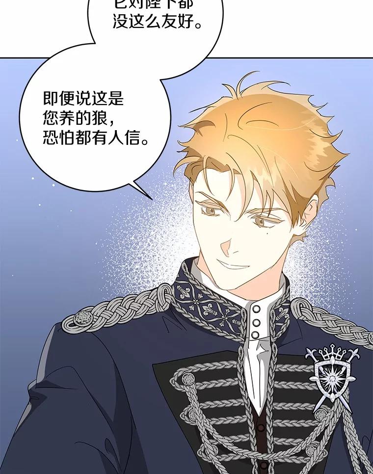 《我从没抛弃过陛下》9.心生嫉妒 第38页