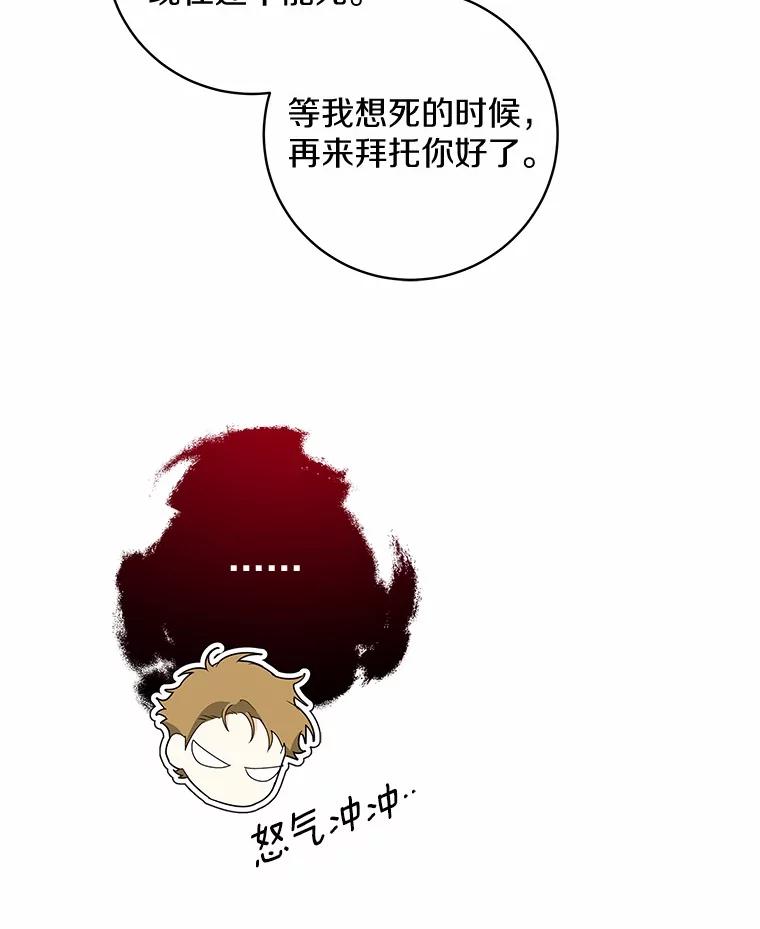 《我从没抛弃过陛下》9.心生嫉妒 第71页