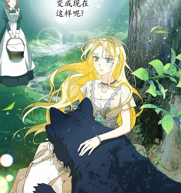 《我从没抛弃过陛下》9.心生嫉妒 第18页