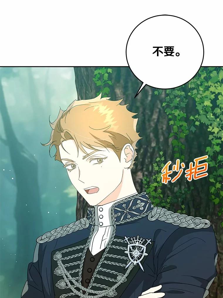 《我从没抛弃过陛下》9.心生嫉妒 第50页