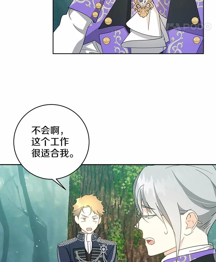 《我从没抛弃过陛下》9.心生嫉妒 第59页