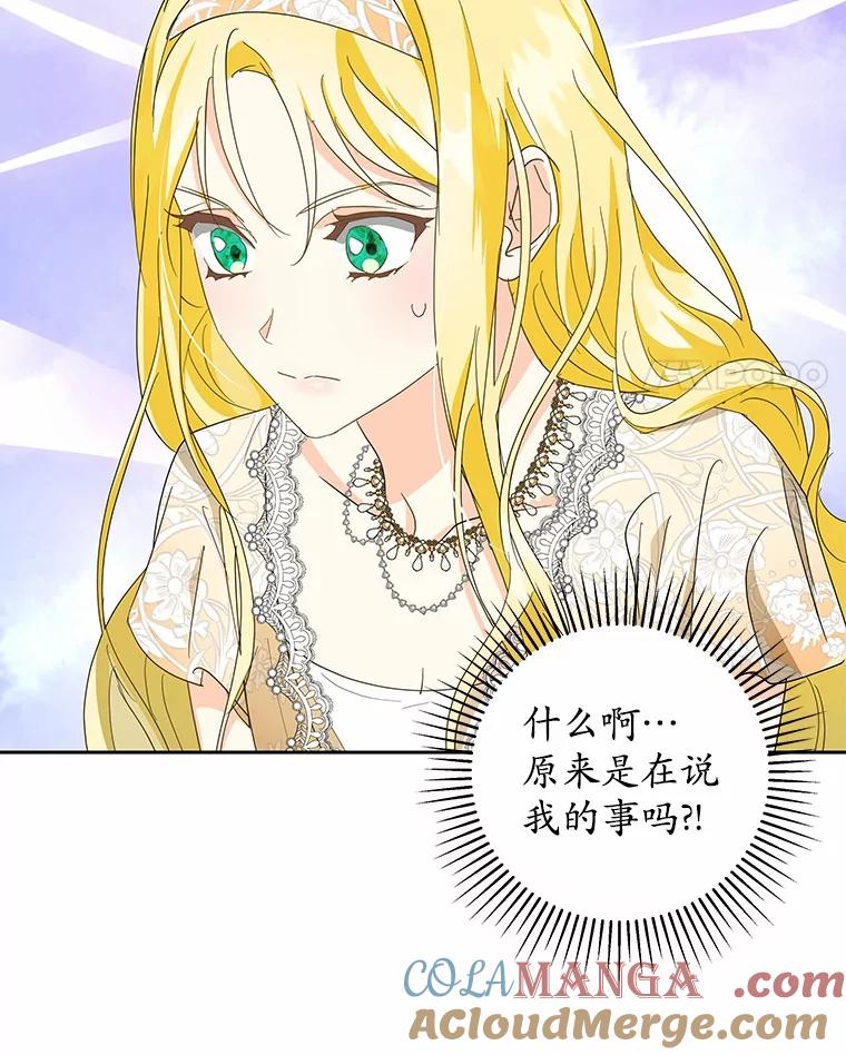 《我从没抛弃过陛下》9.心生嫉妒 第49页