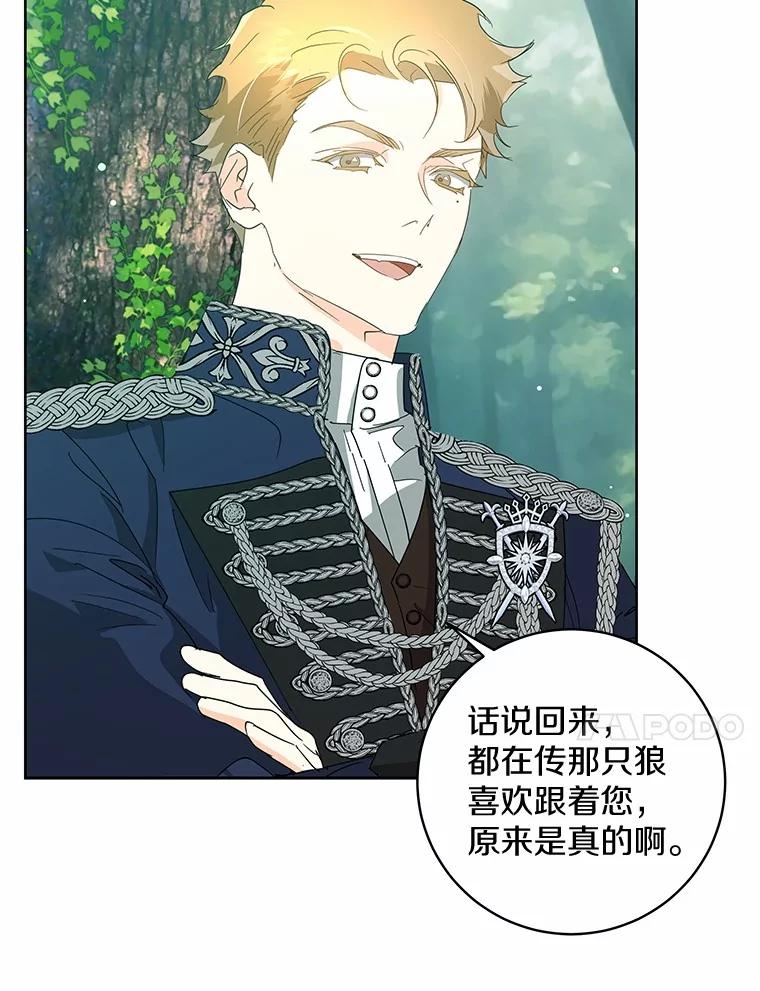 《我从没抛弃过陛下》9.心生嫉妒 第35页