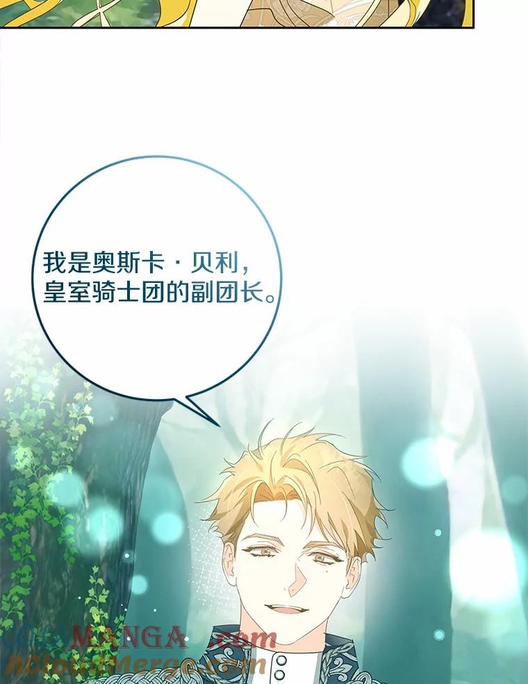 《我从没抛弃过陛下》9.心生嫉妒 第28页
