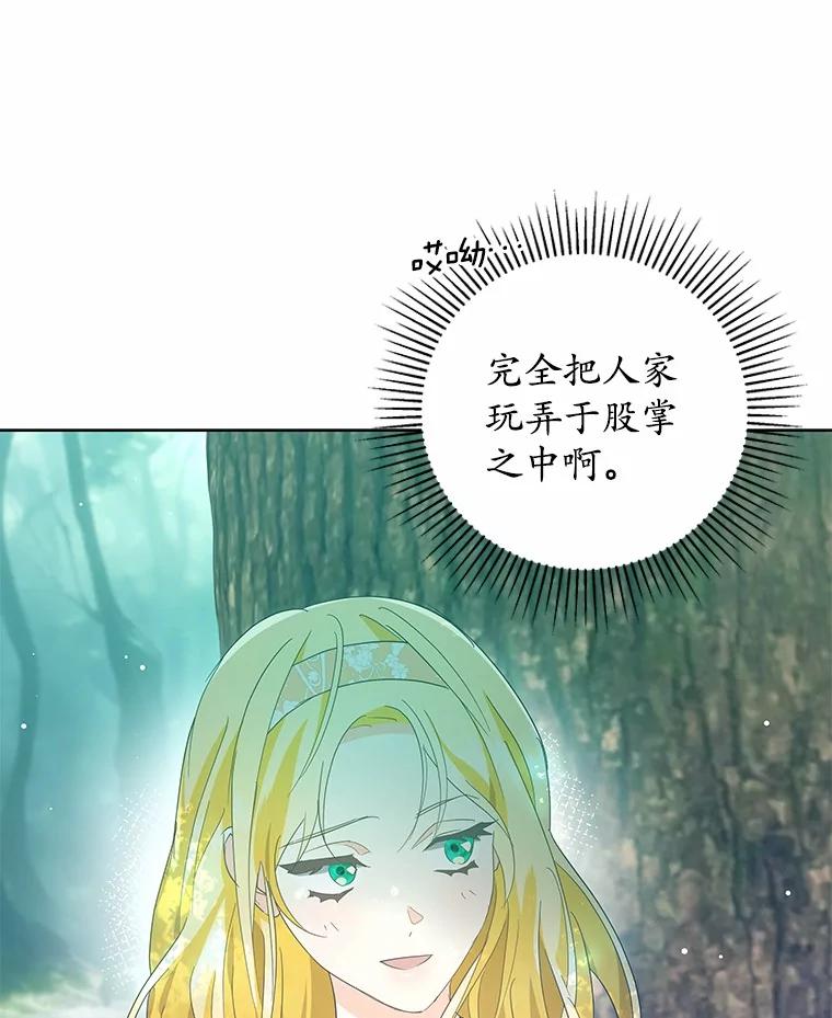 《我从没抛弃过陛下》9.心生嫉妒 第68页