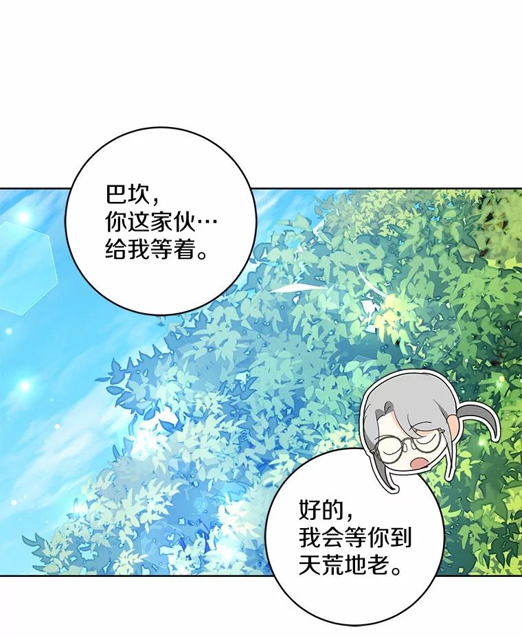 《我从没抛弃过陛下》9.心生嫉妒 第74页