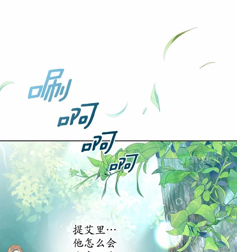 《我从没抛弃过陛下》9.心生嫉妒 第17页