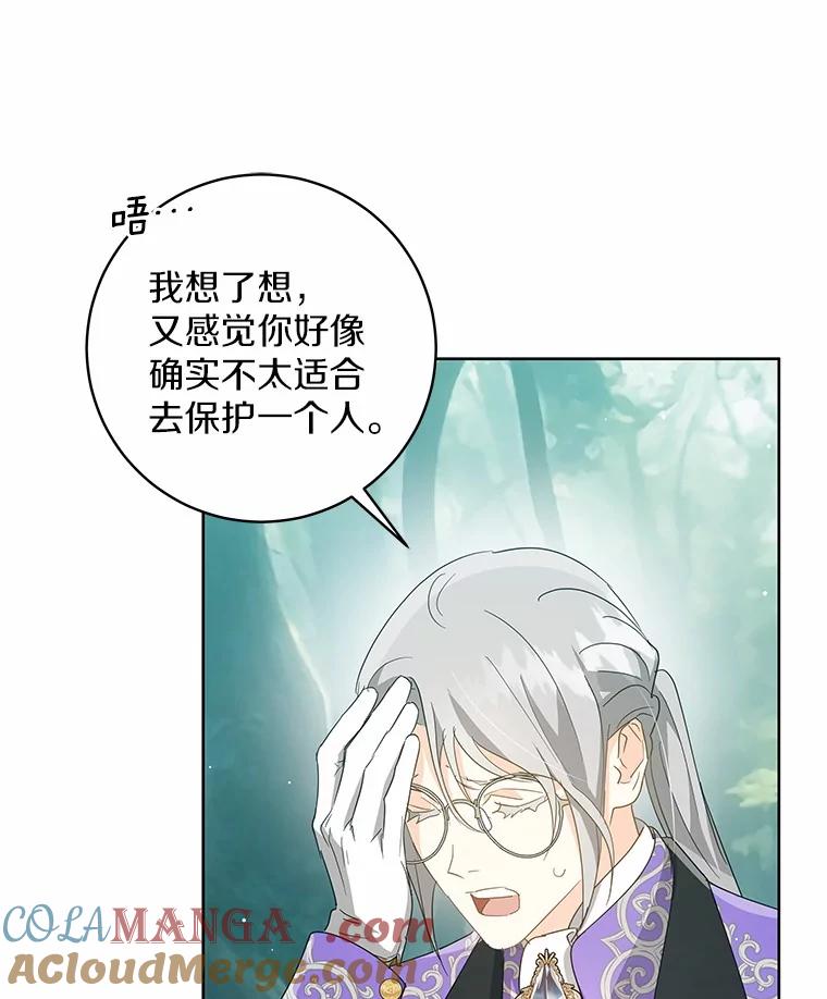 《我从没抛弃过陛下》9.心生嫉妒 第58页