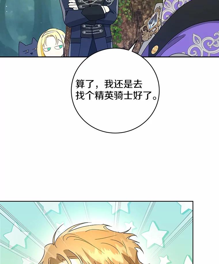 《我从没抛弃过陛下》9.心生嫉妒 第60页