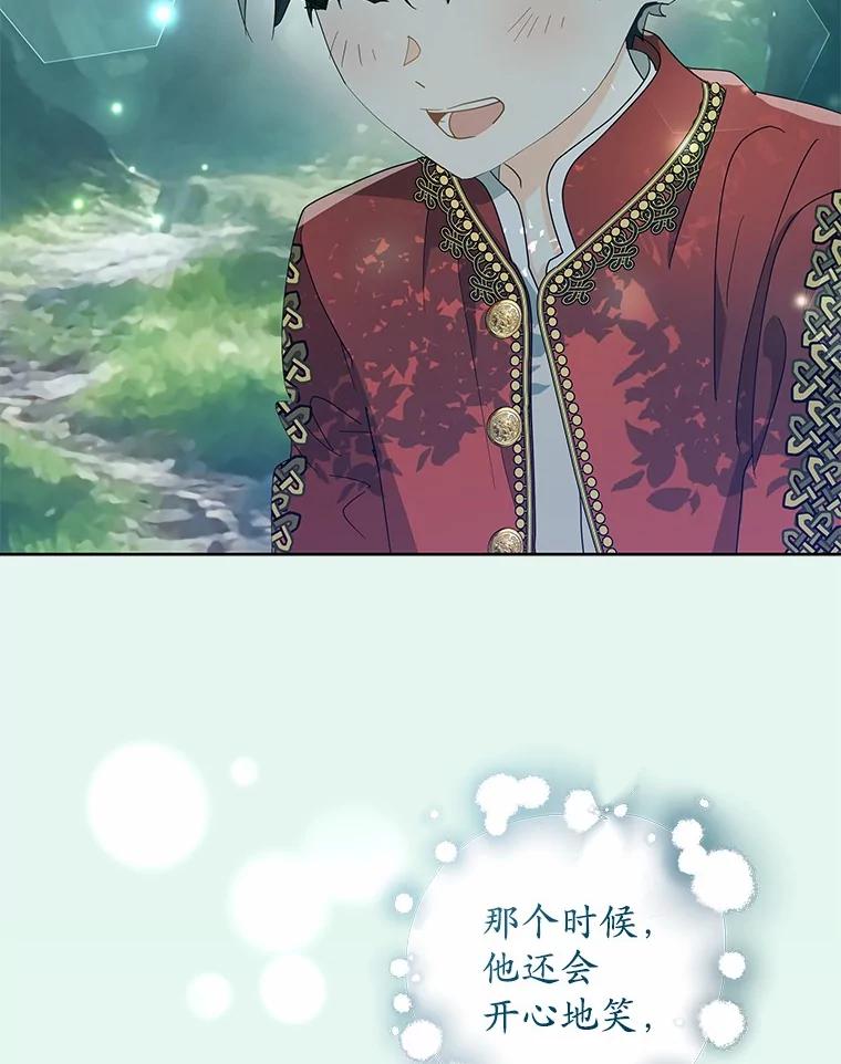 《我从没抛弃过陛下》9.心生嫉妒 第15页