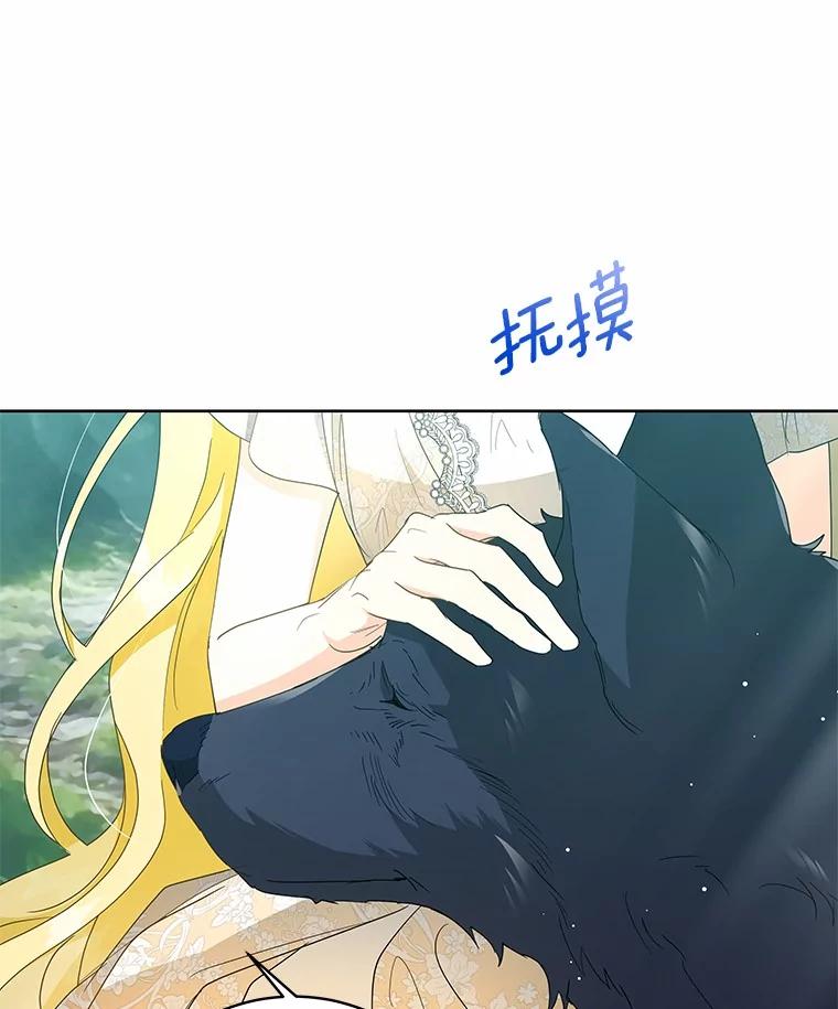 《我从没抛弃过陛下》9.心生嫉妒 第23页