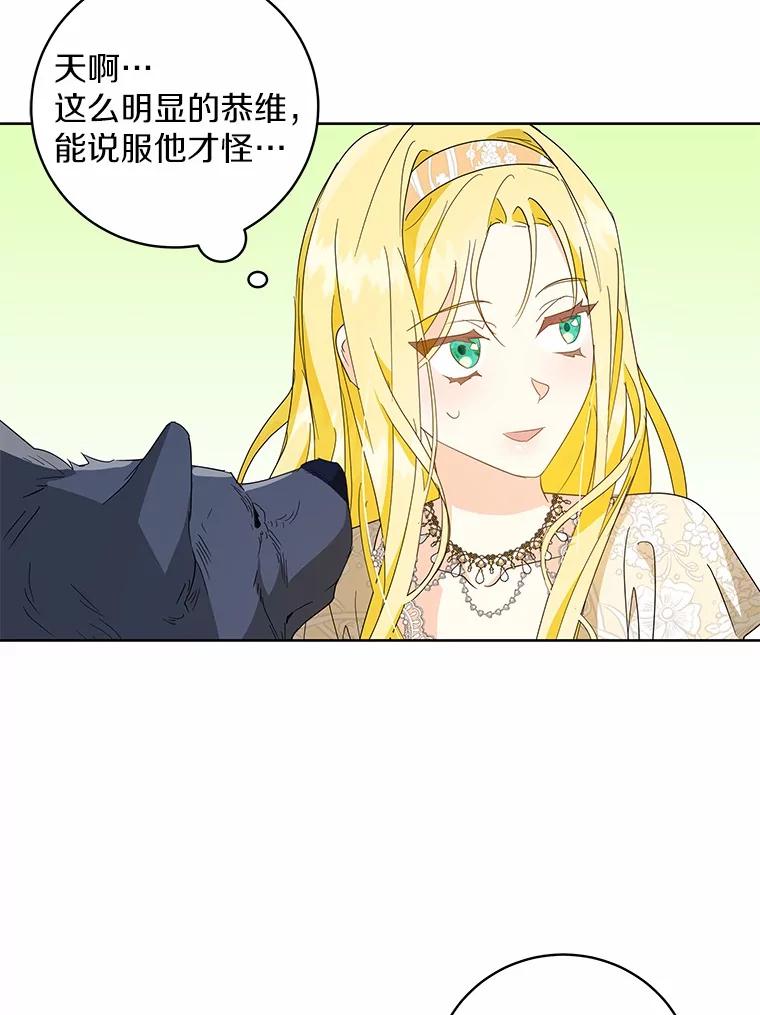 《我从没抛弃过陛下》9.心生嫉妒 第56页