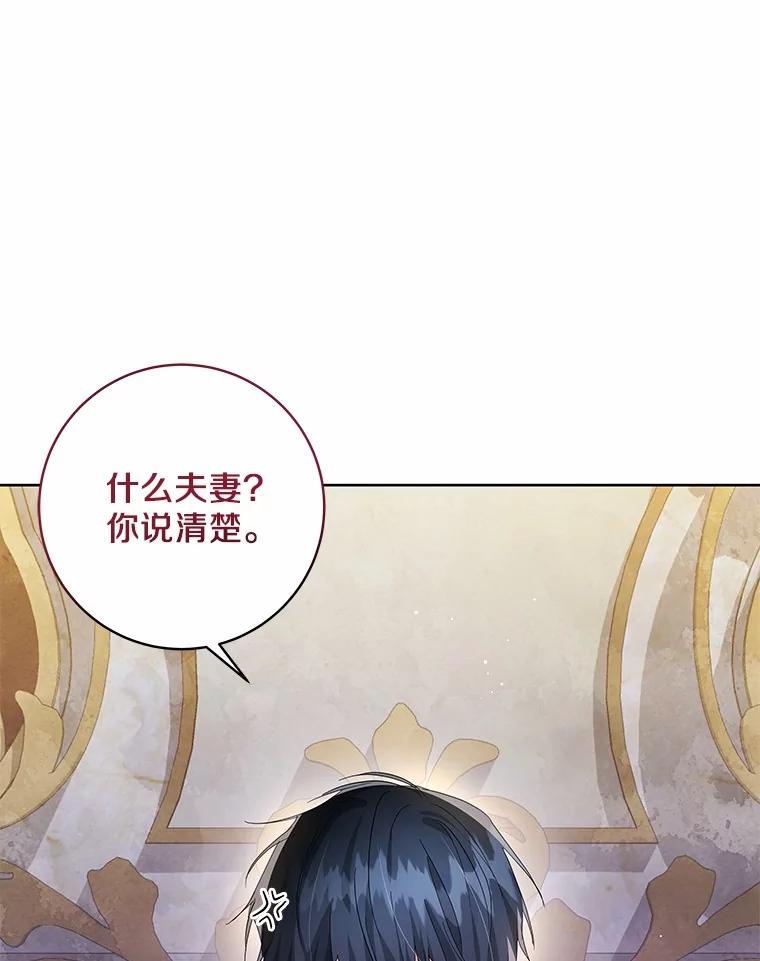 《我从没抛弃过陛下》10.一起吃晚餐 第2页