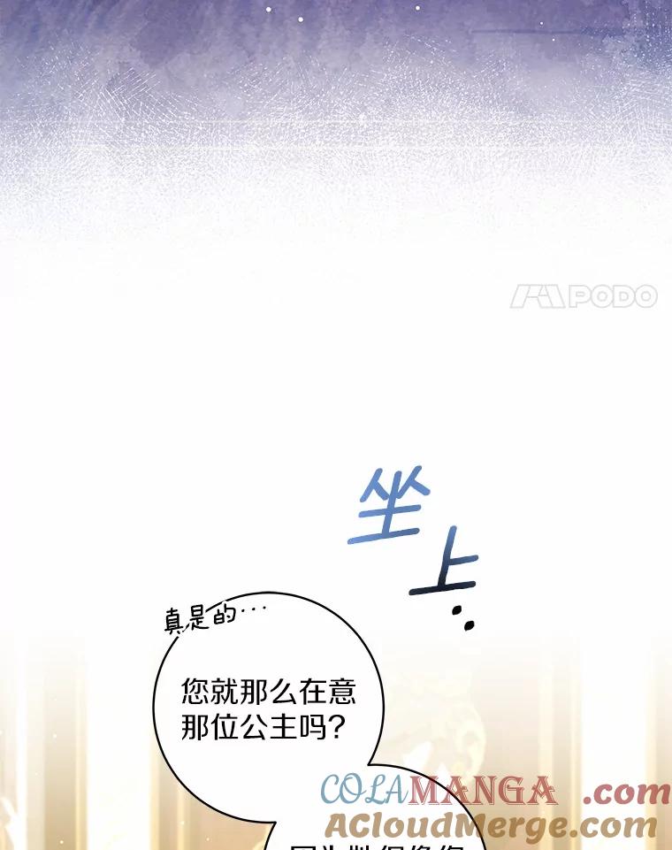 《我从没抛弃过陛下》10.一起吃晚餐 第4页