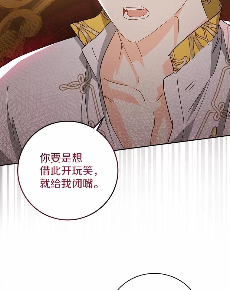 《我从没抛弃过陛下》10.一起吃晚餐 第8页