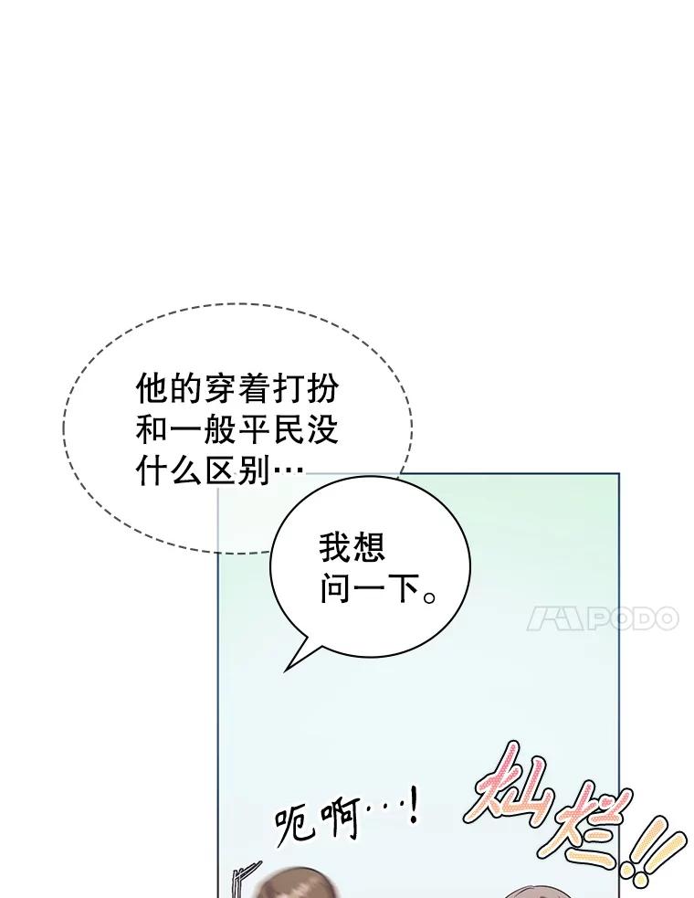《游戏奇缘》1.穿越者的奇缘 第155页