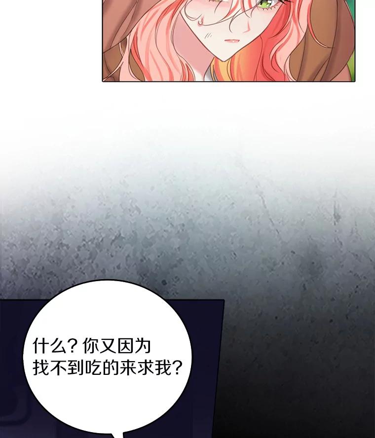 《吃干抹净还想跑？》1.吃了就要负责 第15页