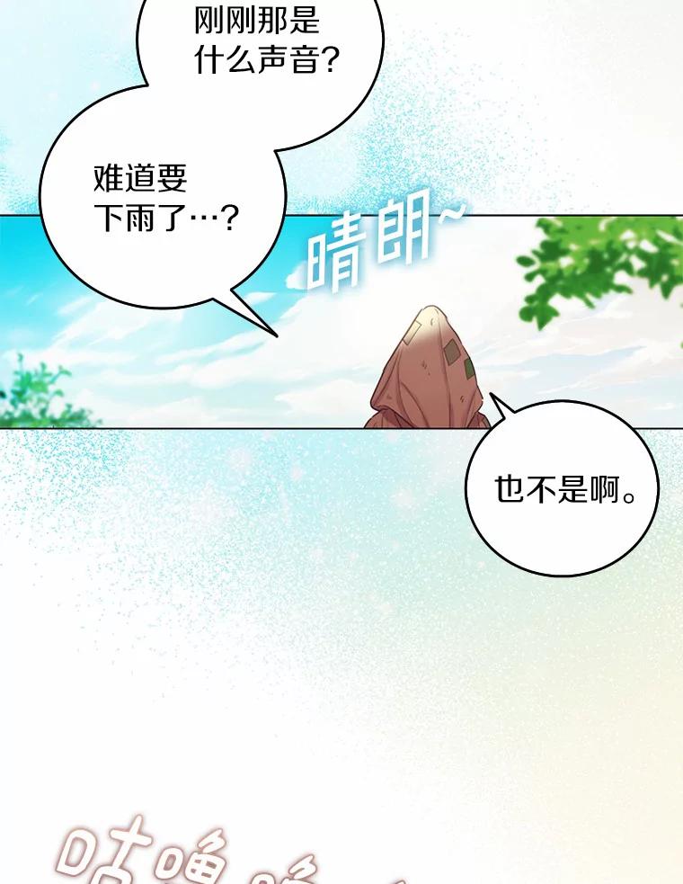 《吃干抹净还想跑？》1.吃了就要负责 第29页