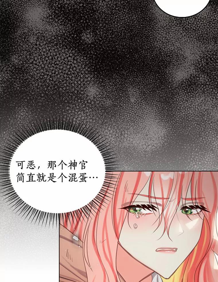《吃干抹净还想跑？》1.吃了就要负责 第66页