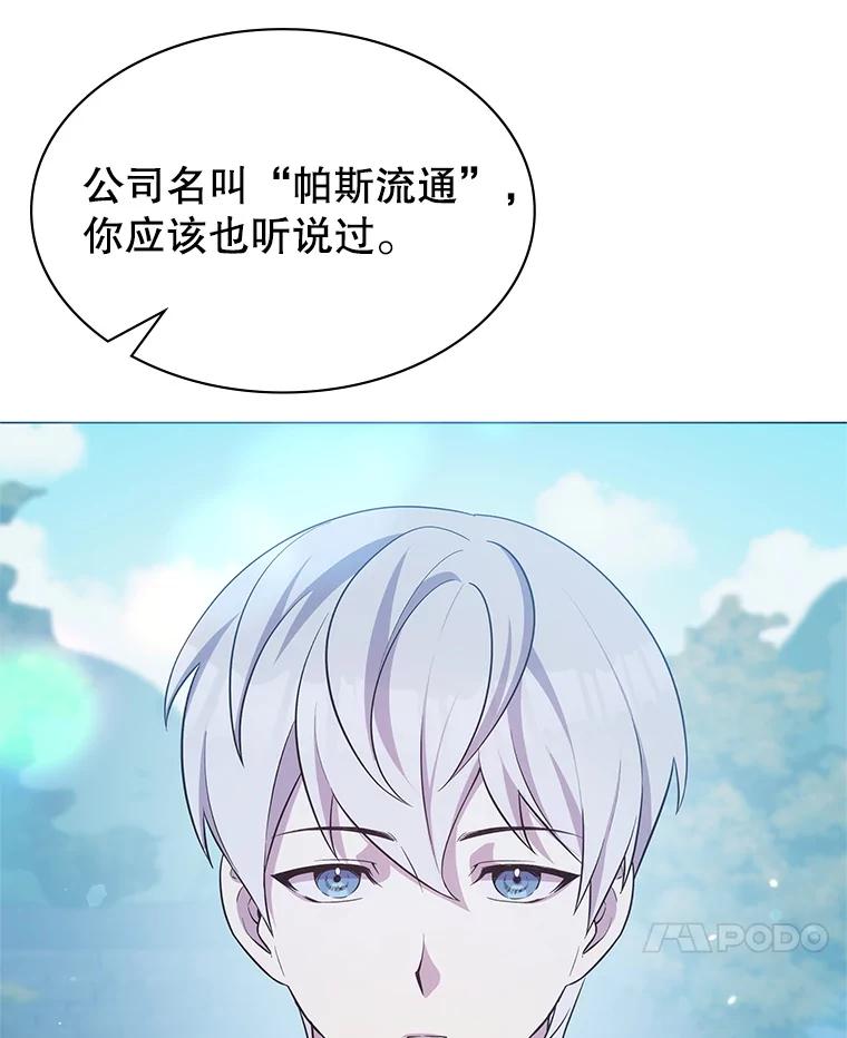 《游戏奇缘》1.穿越者的奇缘 第195页