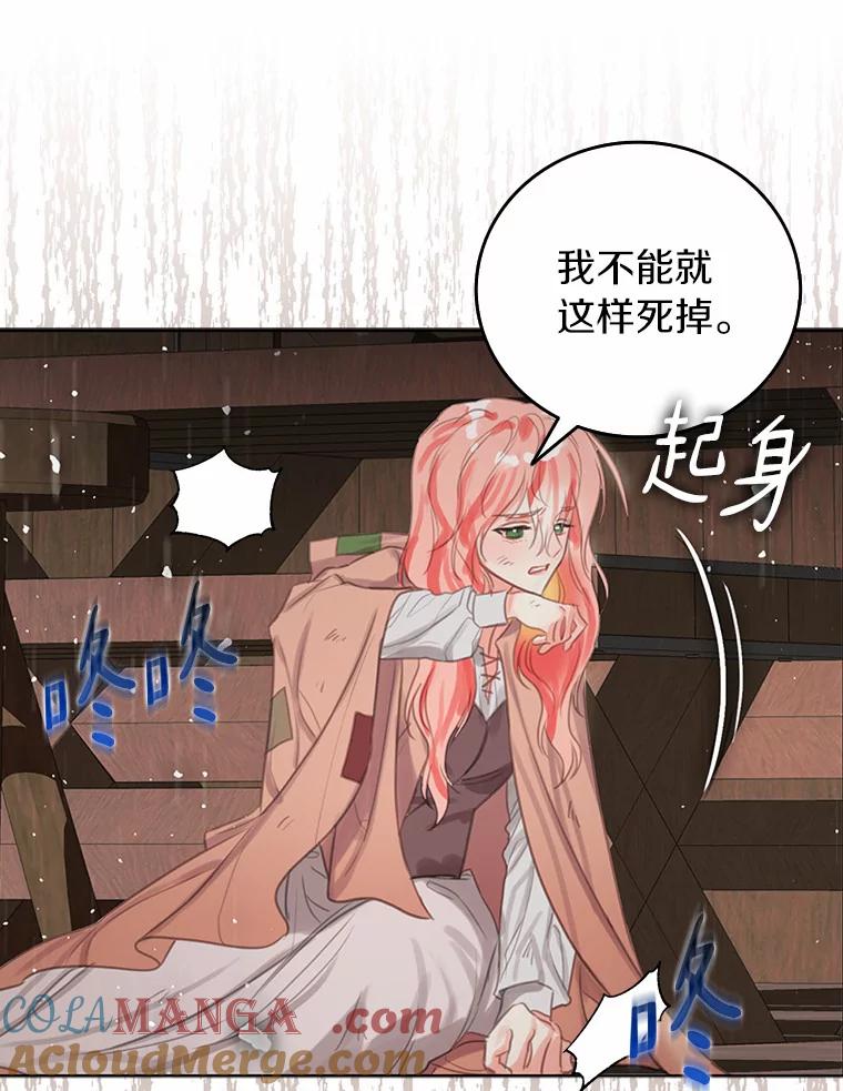 《吃干抹净还想跑？》1.吃了就要负责 第61页