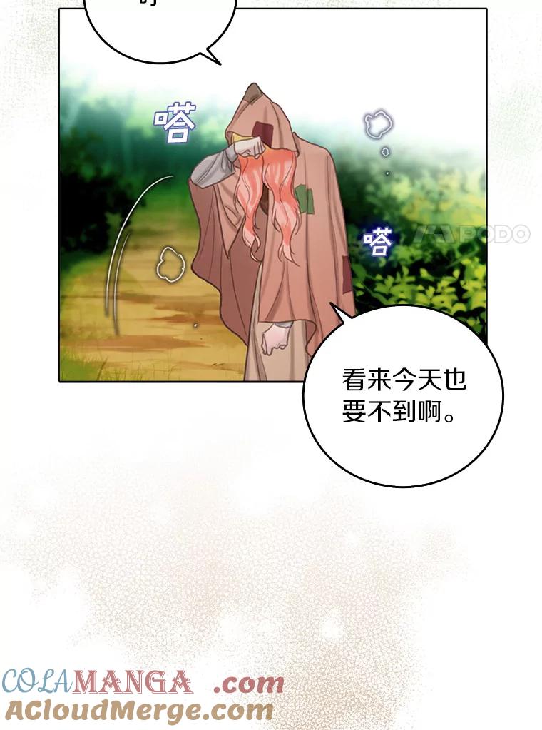 《吃干抹净还想跑？》1.吃了就要负责 第7页