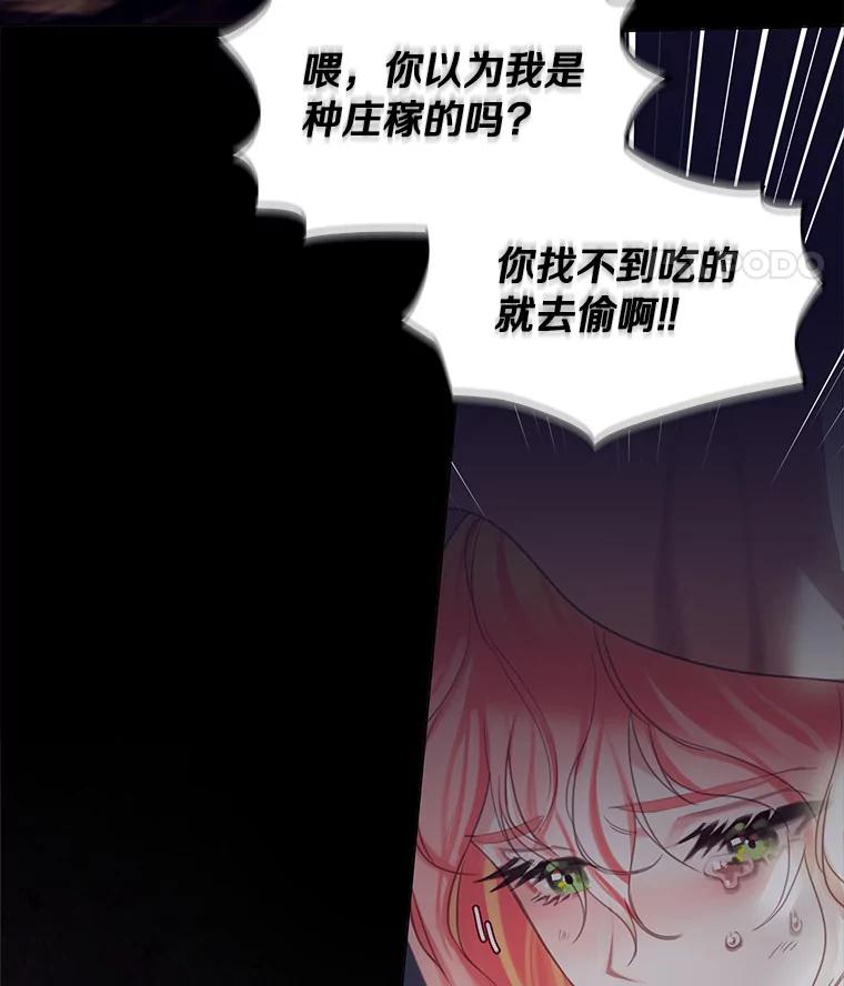 《吃干抹净还想跑？》1.吃了就要负责 第17页