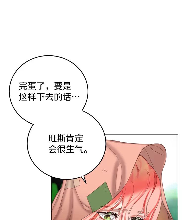 《吃干抹净还想跑？》1.吃了就要负责 第14页