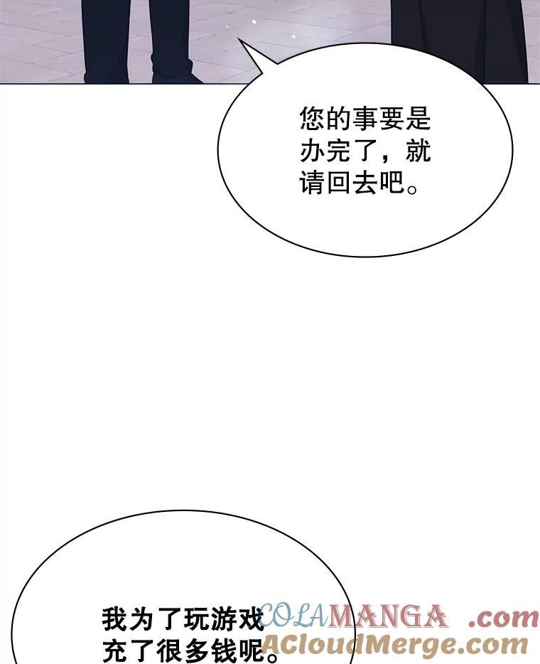 《游戏奇缘》1.穿越者的奇缘 第205页