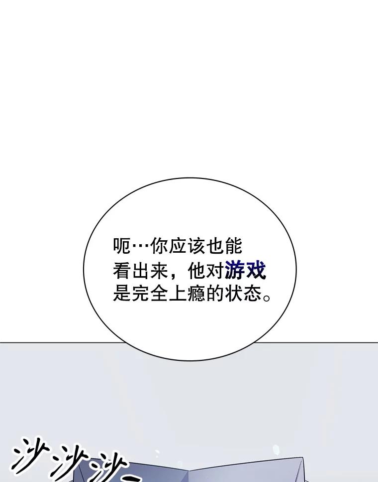 《游戏奇缘》1.穿越者的奇缘 第168页
