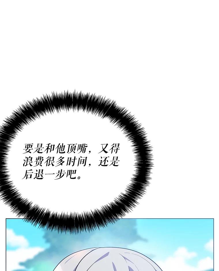 《游戏奇缘》1.穿越者的奇缘 第184页