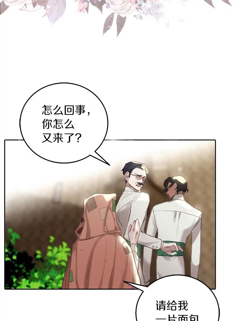 《吃干抹净还想跑？》1.吃了就要负责 第3页