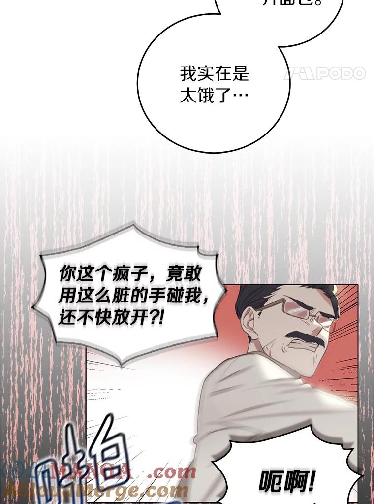 《吃干抹净还想跑？》1.吃了就要负责 第4页