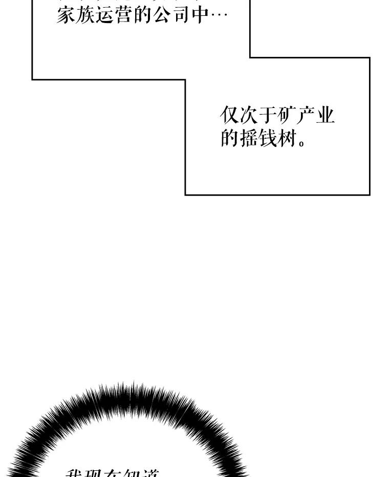 《游戏奇缘》1.穿越者的奇缘 第200页
