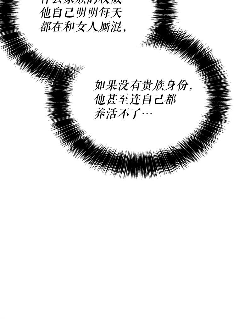 《游戏奇缘》1.穿越者的奇缘 第183页