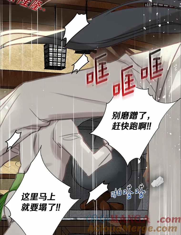 《吃干抹净还想跑？》1.吃了就要负责 第49页