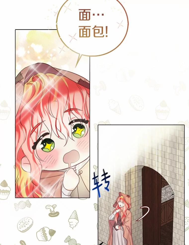 《吃干抹净还想跑？》1.吃了就要负责 第26页