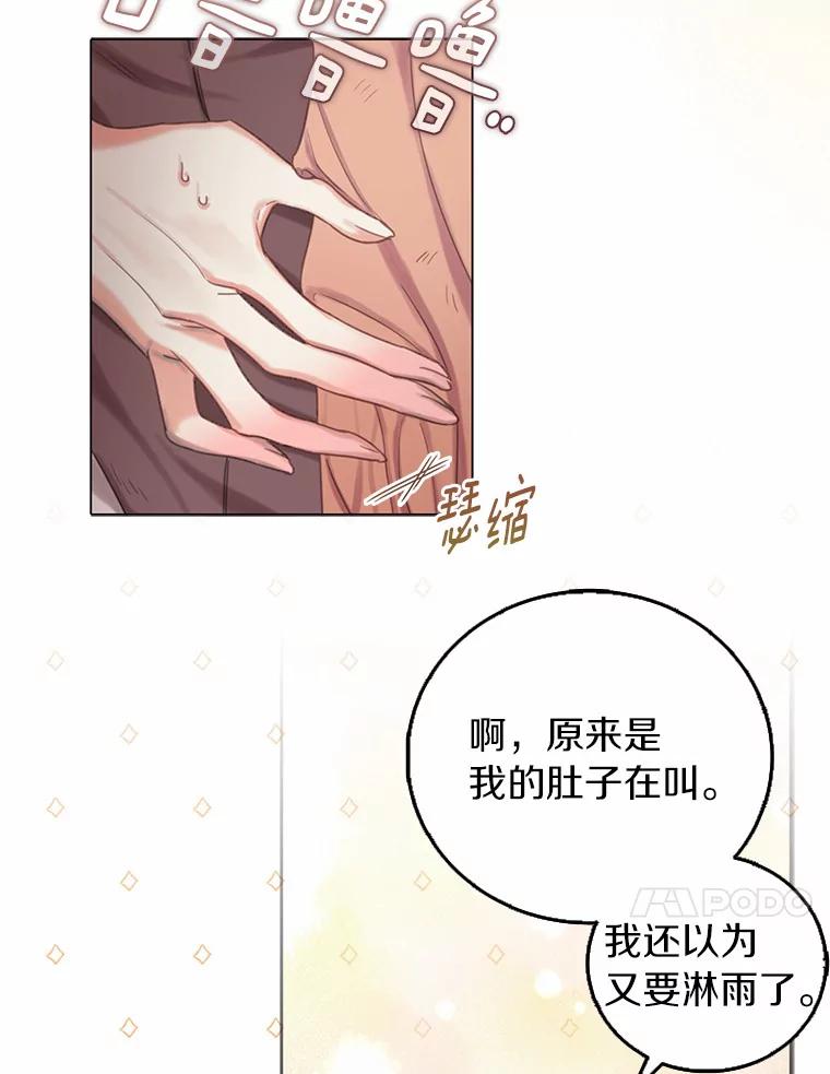 《吃干抹净还想跑？》1.吃了就要负责 第30页