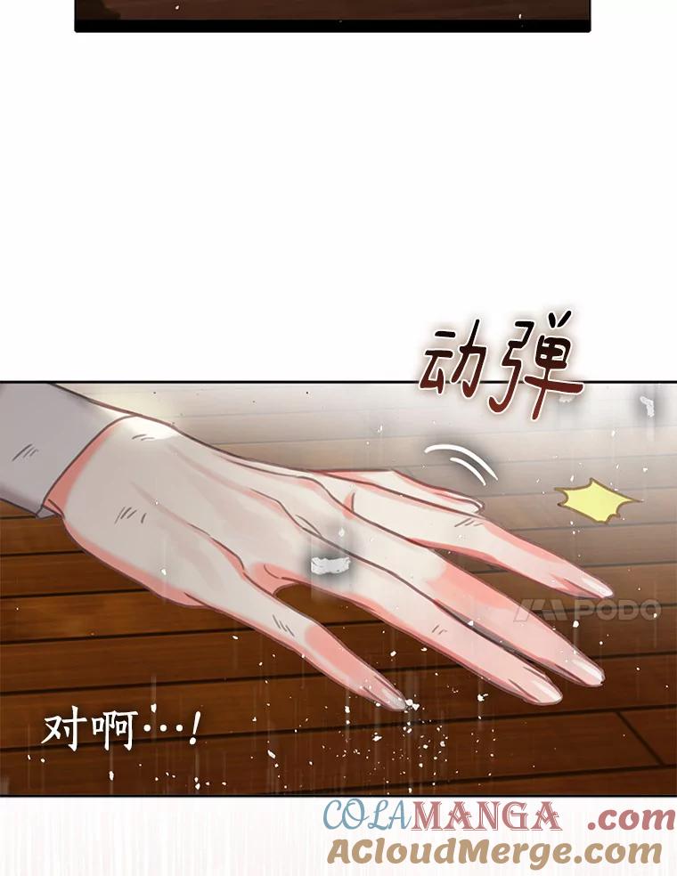 《吃干抹净还想跑？》1.吃了就要负责 第58页