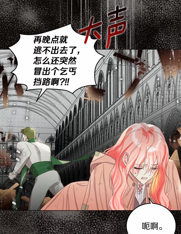 《吃干抹净还想跑？》1.吃了就要负责 第65页
