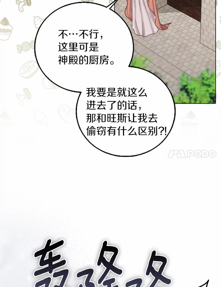 《吃干抹净还想跑？》1.吃了就要负责 第27页