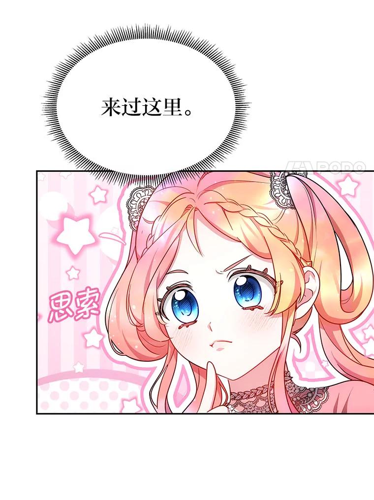 《宝贝龙太子妃驯服疯子》28.目标是找到文物 第11页